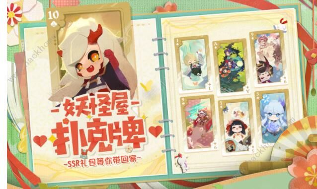 阴阳师妖怪屋2020兑换码大全 最新礼包码CDK汇总图片3
