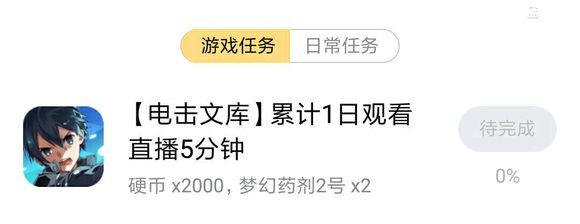 电击文库零境交错礼包大全 礼包免费领取地址汇总图片3