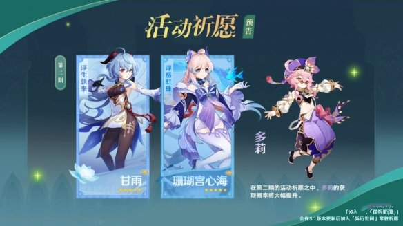 原神3.0版本角色up池怎么抽
