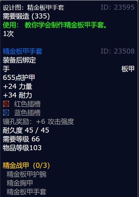 魔兽世界精金板甲手套图纸怎么获得