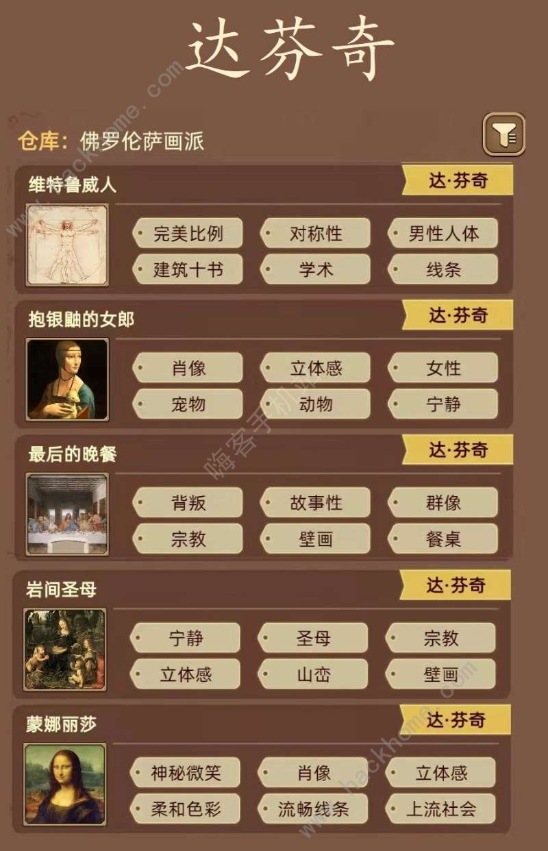 名画展游戏攻略大全 全demo画作图鉴总汇图片10