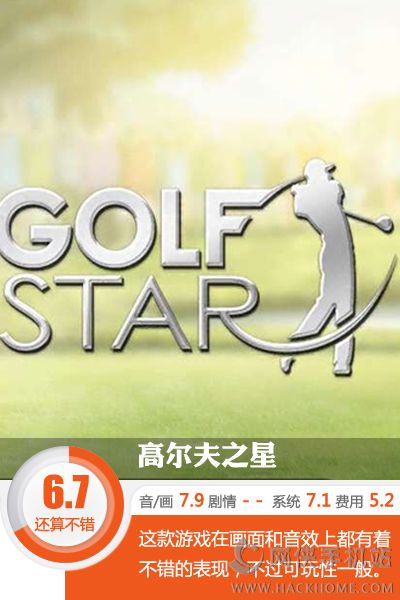 高尔夫之星评测：高逼格的口碑手游图片1