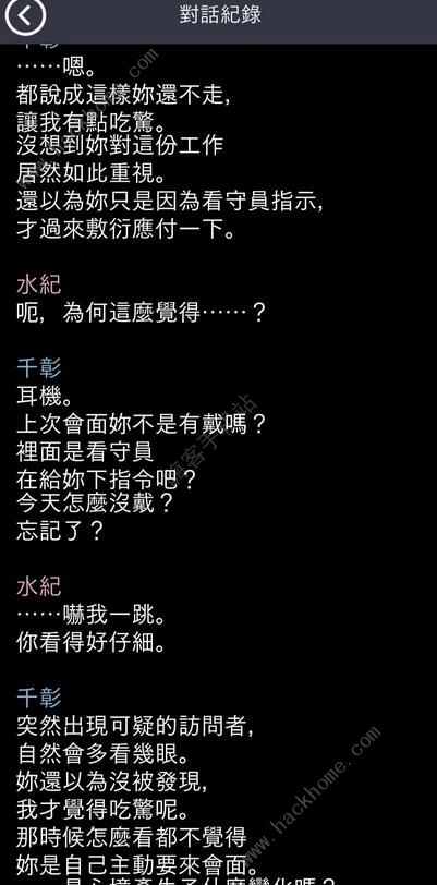 被囚禁的掌心Refrain第一章攻略 第一部分结局通关流程图片10