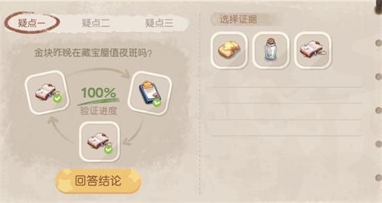 奥比岛手游暗夜袭击验证猜想怎么过