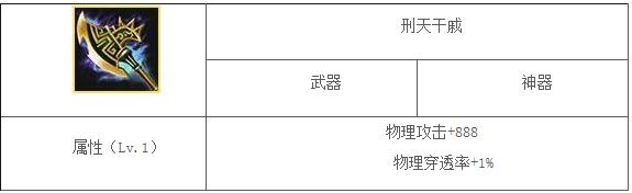 乱斗西游刑天干戚属性图鉴 乱斗西游金色装备属性图鉴图片1