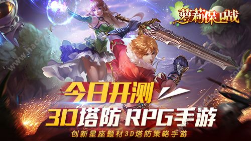 萝莉保卫战小萝莉陪你闯关 9月12震撼首发​
