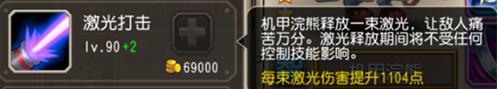 刀塔传奇魂石英雄机甲浣熊实力分析图片3