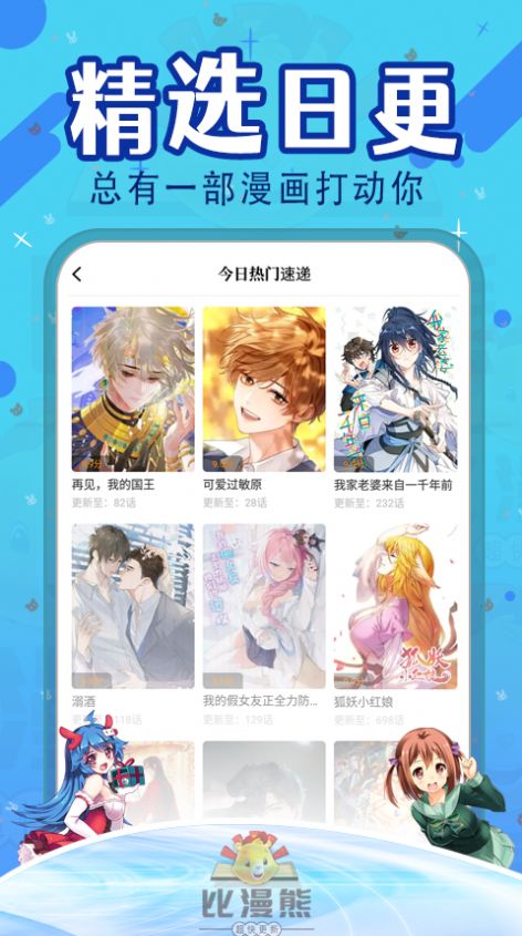 比漫熊免费无广告下载app v1.0.0