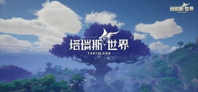 塔瑞斯世界公测职业哪个好玩-公测新手职业选择推荐