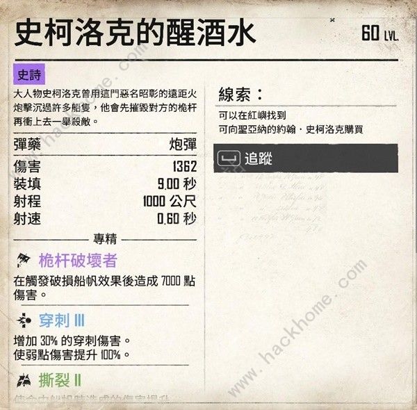 碧海黑帆紫色装备大全 所有紫色装备获取途径总汇图片7