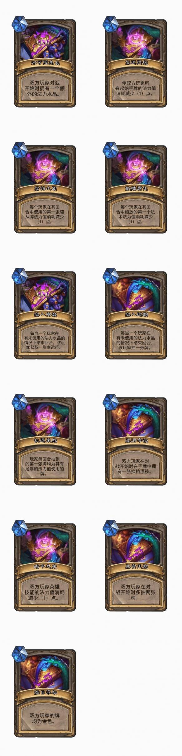 炉石传说畸变是什么意思