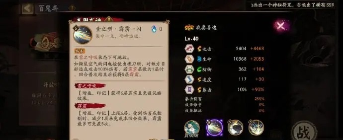 阴阳师我妻善逸技能是什么