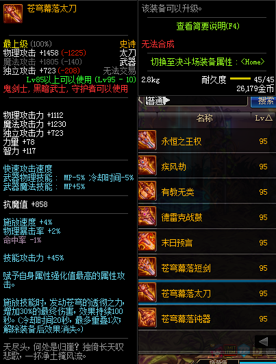 dnf狂战95装备怎么选