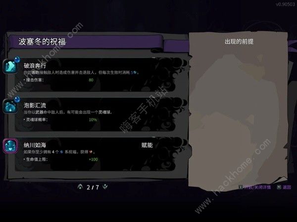 哈迪斯2暗影之炬祝福怎么选 暗影之炬最强搭配攻略