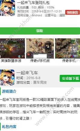 一起来飞车VIP礼包 礼包领取