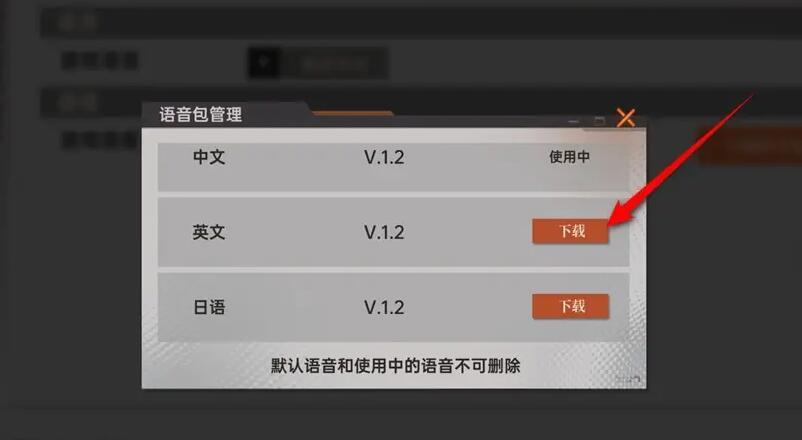 龙族卡塞尔之门语音包怎么下载