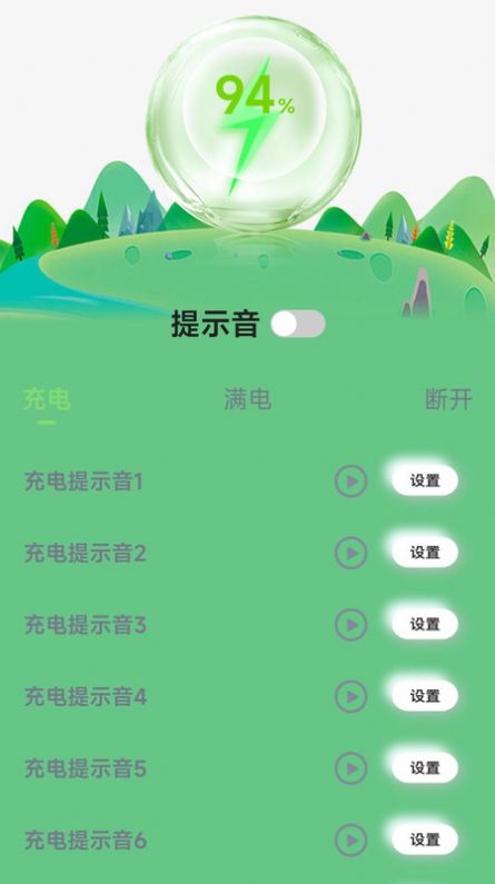 充电树软件免费下载 v2.0.1