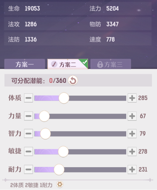 长安幻想普陀怎么加点