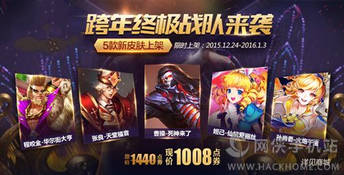 王者荣耀跨年终极战队皮肤什么时候能买？ 圣诞、跨年活动公告合集图片1