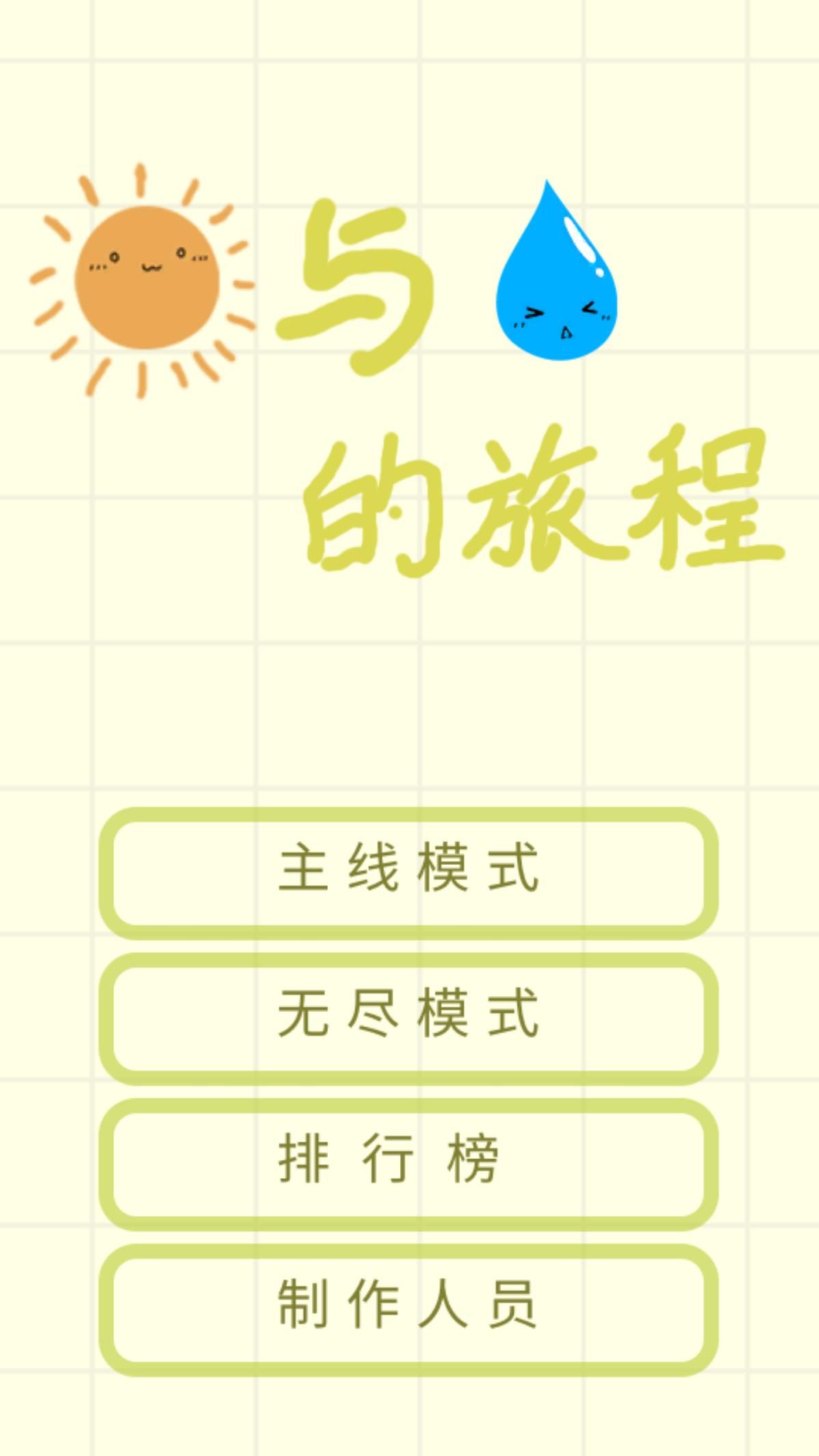 光与水的旅程评测：做树魂养大树图片1