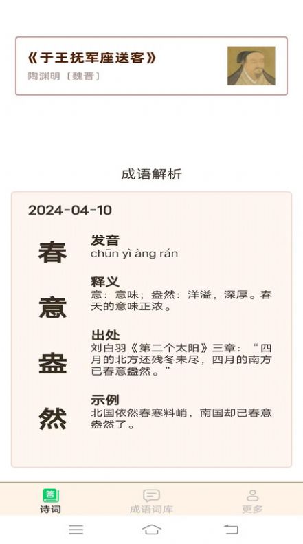 谷雨成语软件手机版下载 v2.3.2.3