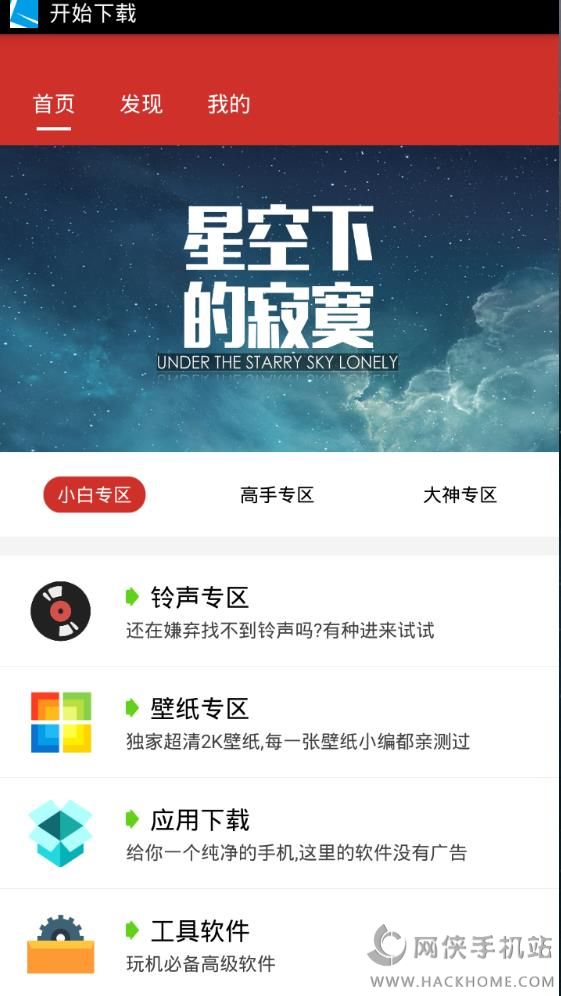 爱玩机魅化软件下载app手机版 v2.0.3