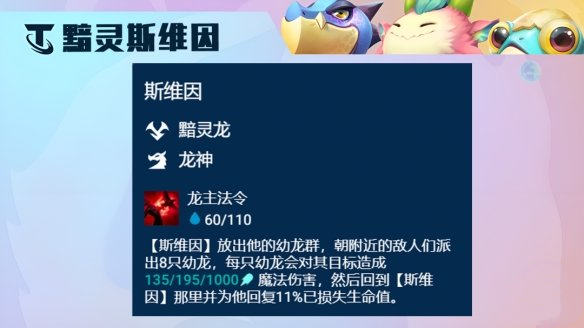 金铲铲之战黯灵斯维因阵容怎么玩
