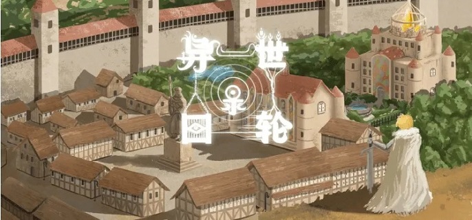异世轮回录同伴怎么上阵-同伴上阵方法