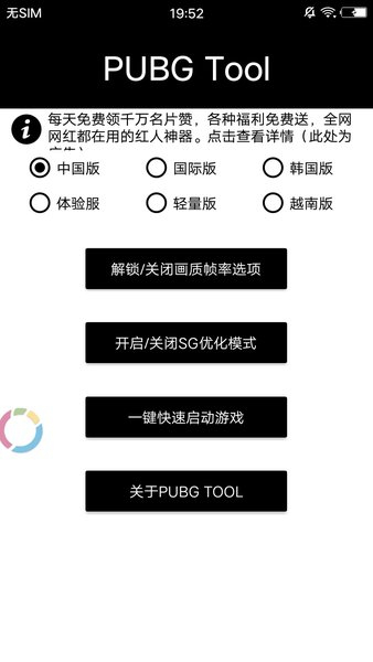 pubg画质助手最新版120帧.apk官方下载 v2020.11.1