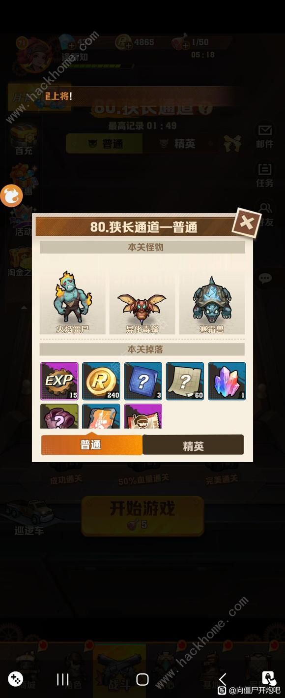 向僵尸开炮百关宝石推荐 百关前选什么宝石好图片3