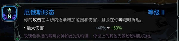 哈迪斯2普攻火炬流怎么搭配 普攻火炬流实战强度详解图片2