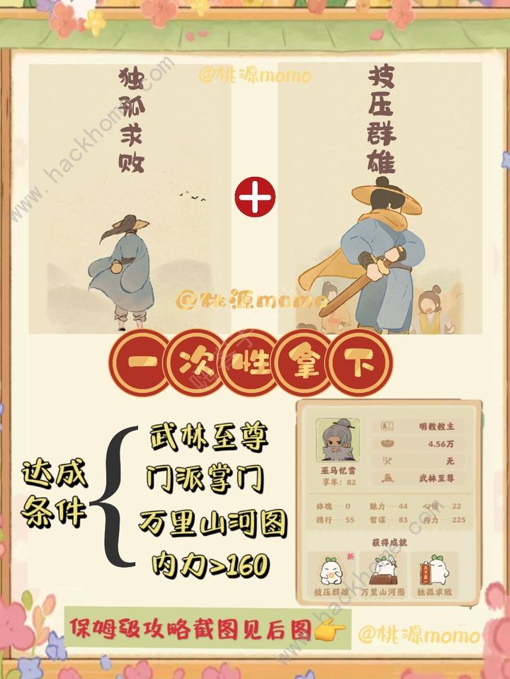 桃源深处有人家独孤求败/技压群雄成就怎么得 独孤求败/技压群雄成就获取攻略