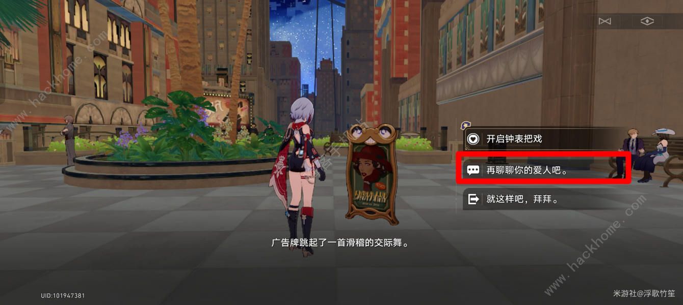 崩坏星穹铁道爱遇之城成就怎么得 2.2爱遇之城隐藏成就攻略图片4
