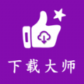 网页视频下载大师免费版下载 v1.0.23