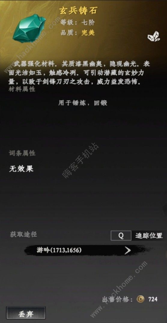 下一站江湖2装备词条怎么换 淮临珠词条替换教程图片2