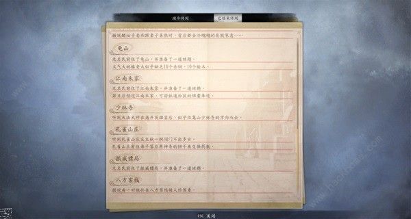 古龙风云录第一章任务攻略 第一章全任务通关教程图片3