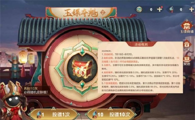 王者荣耀玉镖夺魁值得抽吗-玉镖夺魁活动抽奖技巧攻略​