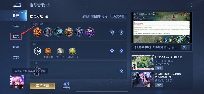 王者荣耀的铭文在哪里2022