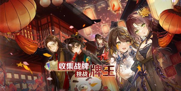 食之契约挑战牌王答题答案大全 2024最新答题题目总汇