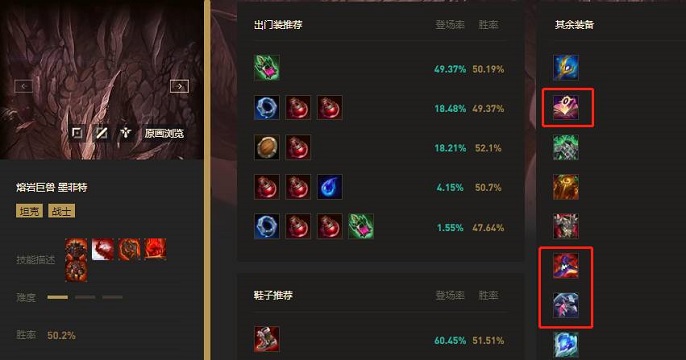 lol石头人出装怎么出2022