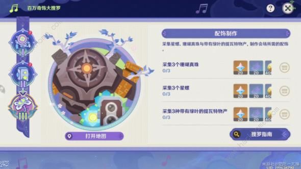 原神虹色巡回百万奇饰大搜罗第三阶段攻略 百万奇饰大搜罗第三阶段怎么过