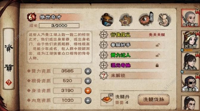 烟雨江湖无限洗脉攻略 新手无限洗脉教程