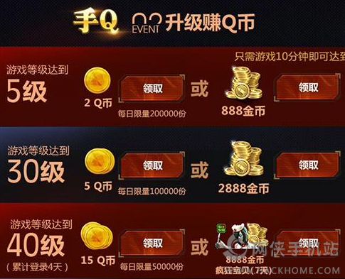 穿越火线枪战王者升级免费送Q币 CF手游升级得Q币红包现金活动图片3