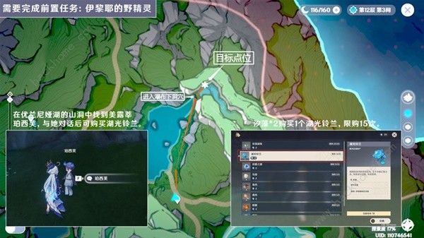 原神93个湖光铃兰收集路线图 4.2版本全湖光铃兰位置一览图片7
