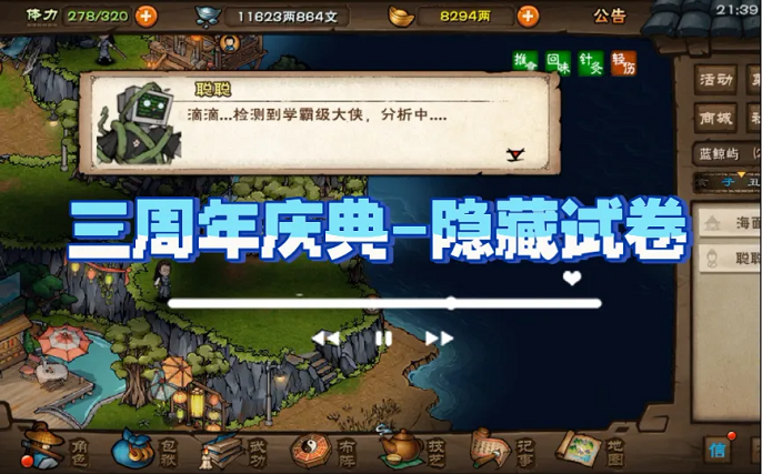 烟雨江湖三周年隐藏试卷答案是什么