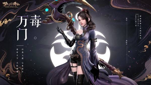 梦幻新诛仙万毒门技能怎么样-万毒门技能介绍
