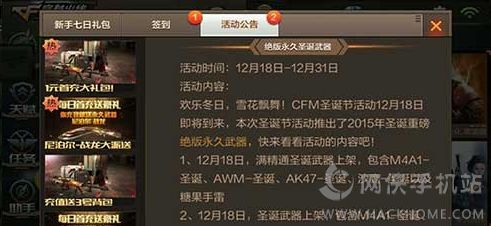 CF手游穿越火线枪战王者圣诞活动12月18日开启：圣诞M4A1和AK47来袭！图片1