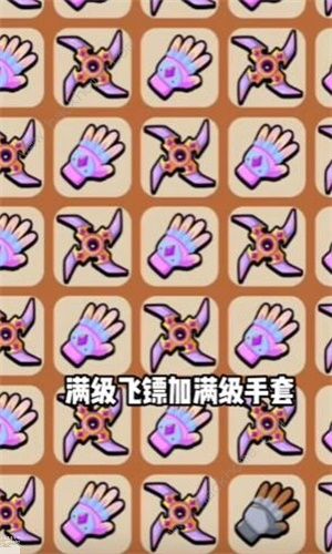 高手大闯关什么武器好 最强武器攻略图片4