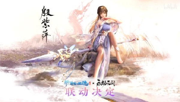 永劫无间殷紫萍怎么获得-新英雄殷紫萍获取方法