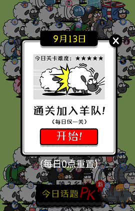 羊了个羊怎么加入羊群
